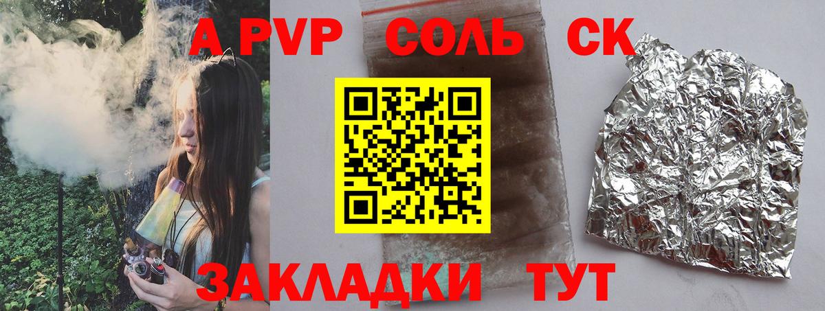 A-PVP Crystall  Вход с VPN  Заринск  APVP кристаллы 