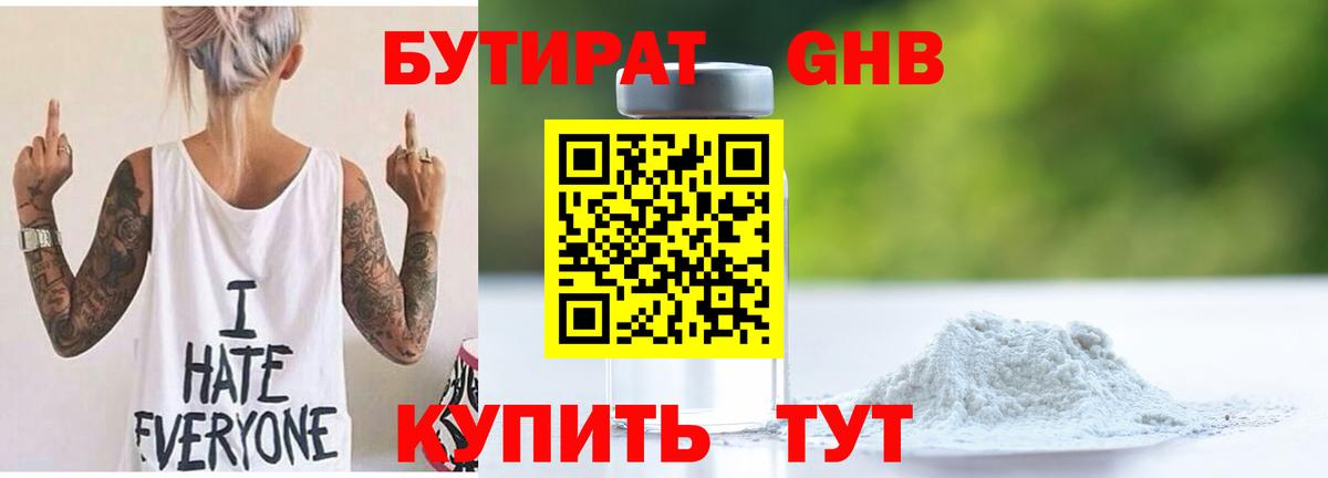 Бутират GHB Заринск