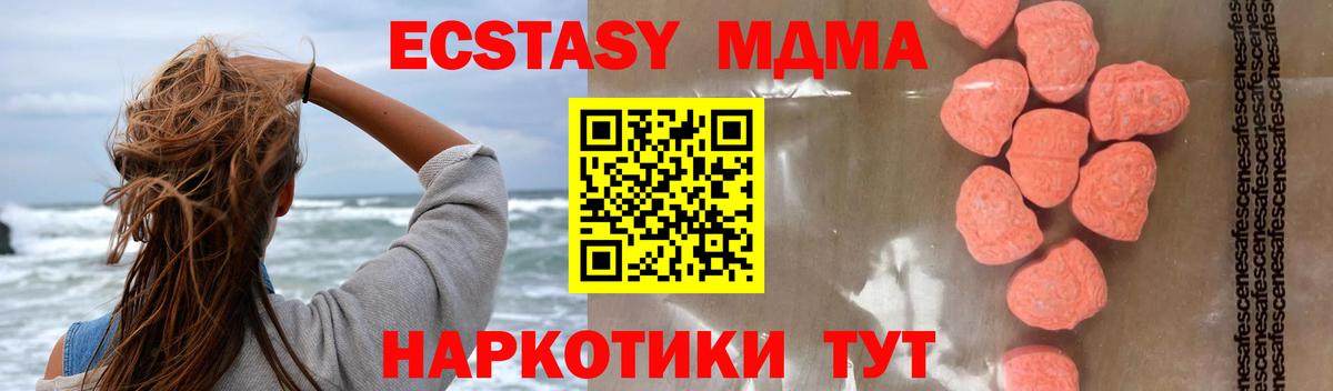 МДМА  MDMA кристаллы  Вход с VPN  MDMA crystal  Заринск 
