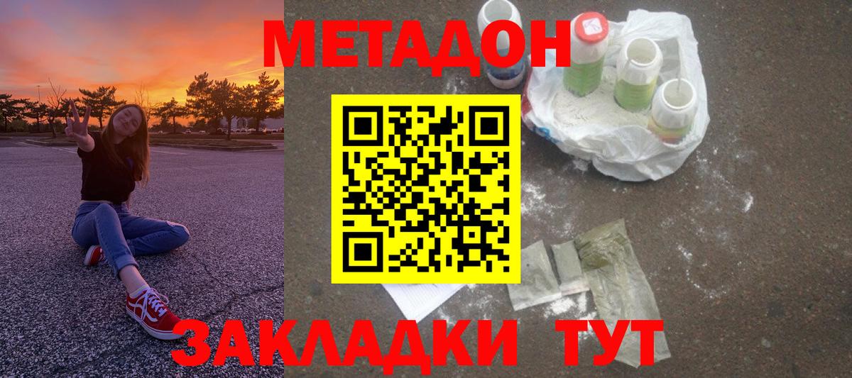 МЕТАДОН кристалл  Вход с VPN  Заринск 